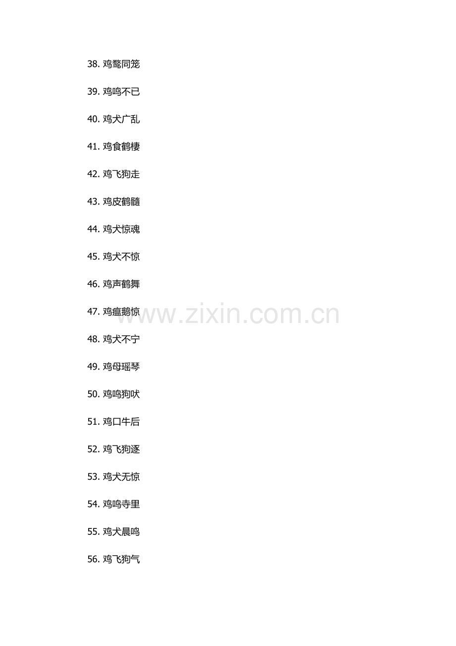 带有鸡的成语100个.docx_第3页