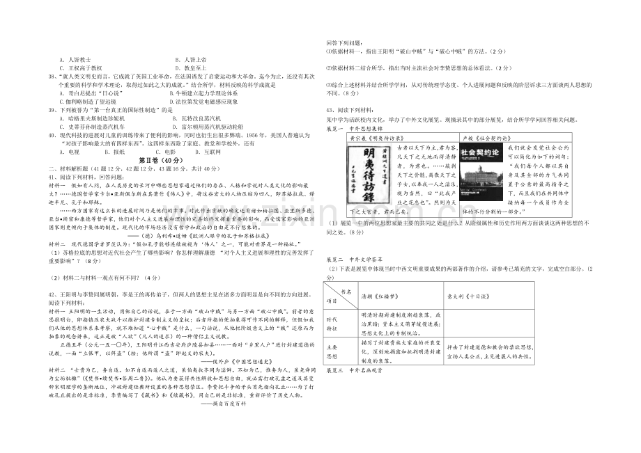 辽宁省沈阳二中2020-2021学年高二上学期期中考试历史试题-Word版含答案.docx_第3页