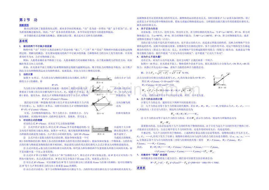 2020年高中物理教学设计(新人教必修二)7.2《功》5.docx_第1页