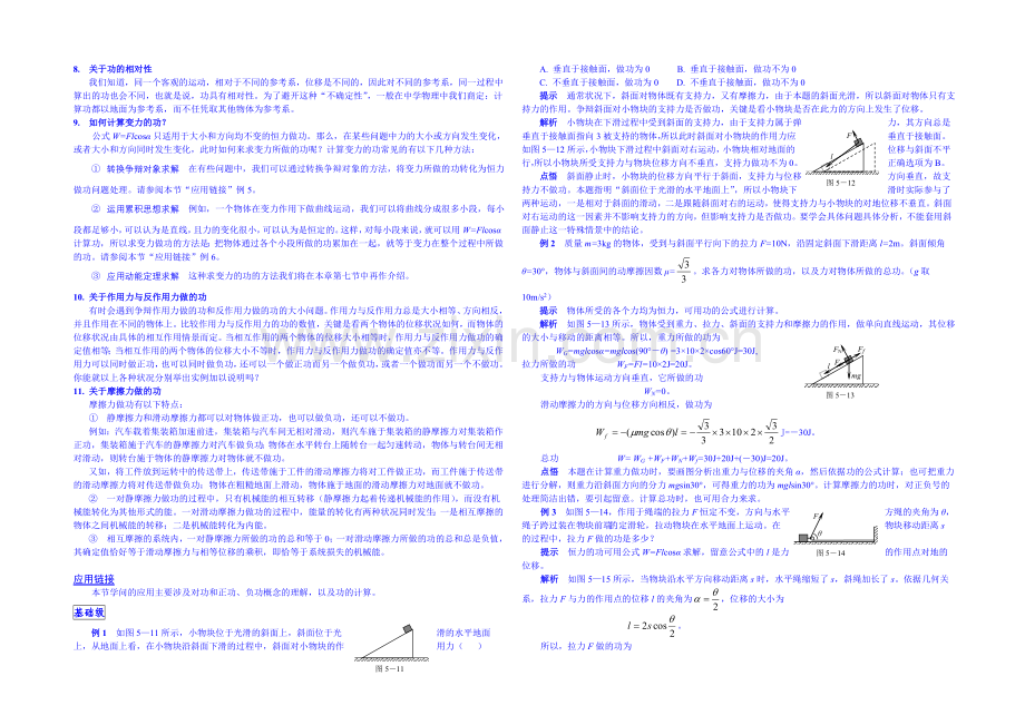 2020年高中物理教学设计(新人教必修二)7.2《功》5.docx_第2页