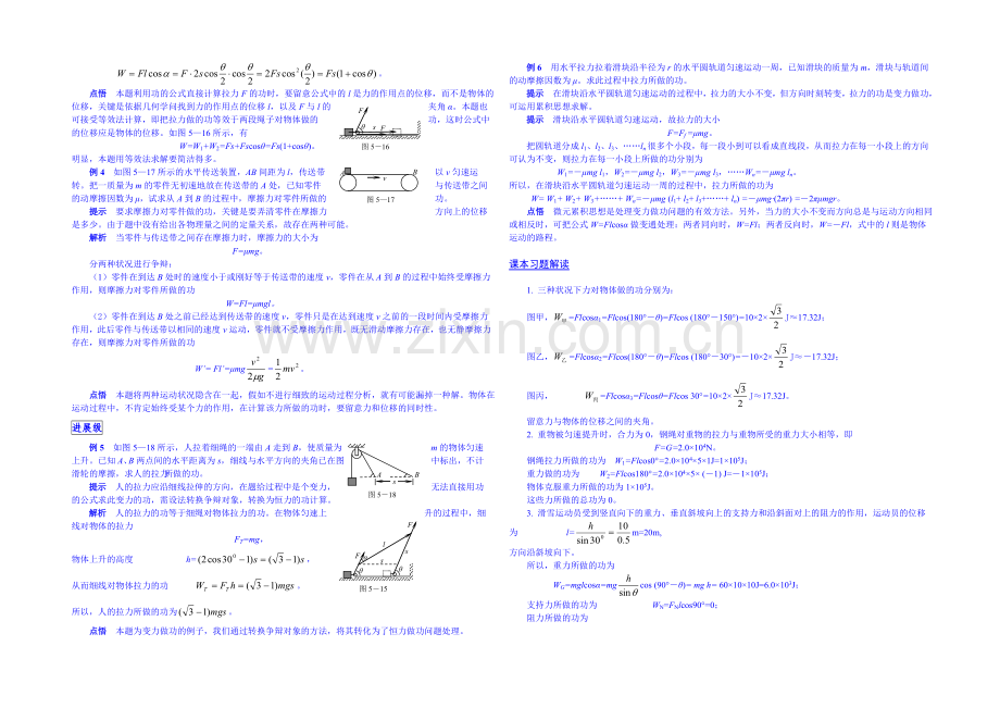 2020年高中物理教学设计(新人教必修二)7.2《功》5.docx_第3页