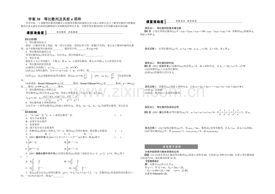 2021高考数学(福建-理)一轮学案30-等比数列及其前n项和.docx_第1页