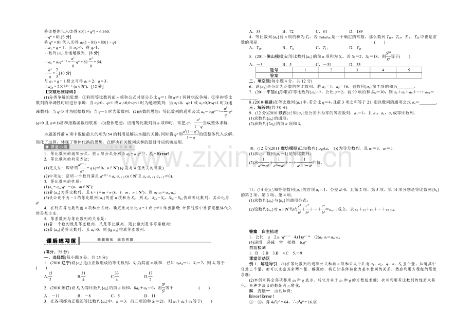 2021高考数学(福建-理)一轮学案30-等比数列及其前n项和.docx_第2页