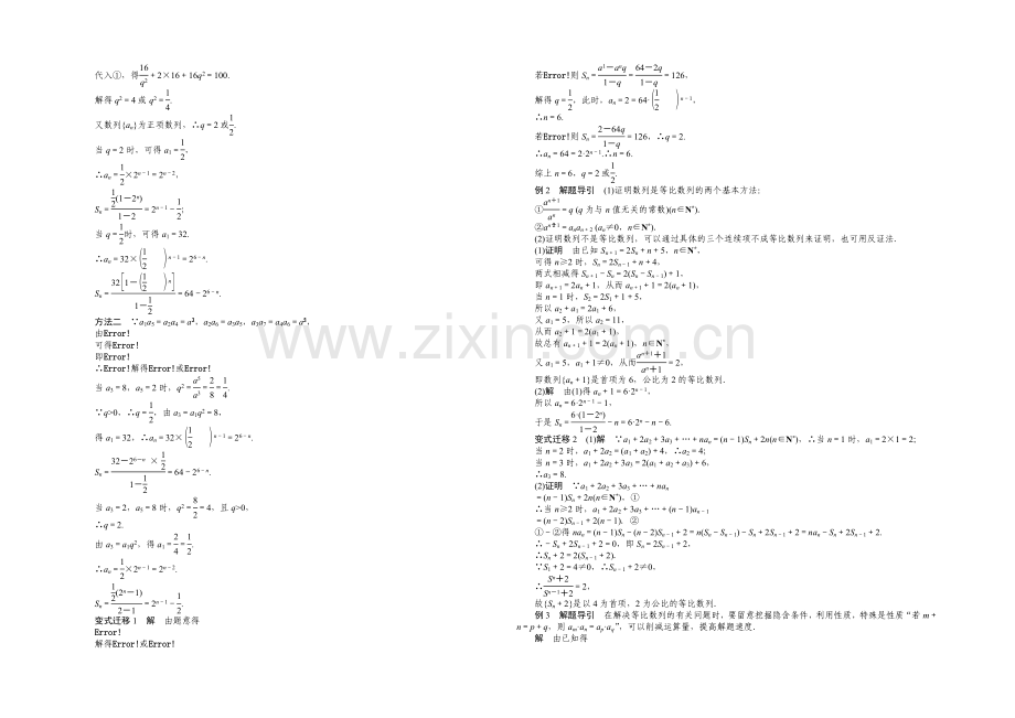 2021高考数学(福建-理)一轮学案30-等比数列及其前n项和.docx_第3页