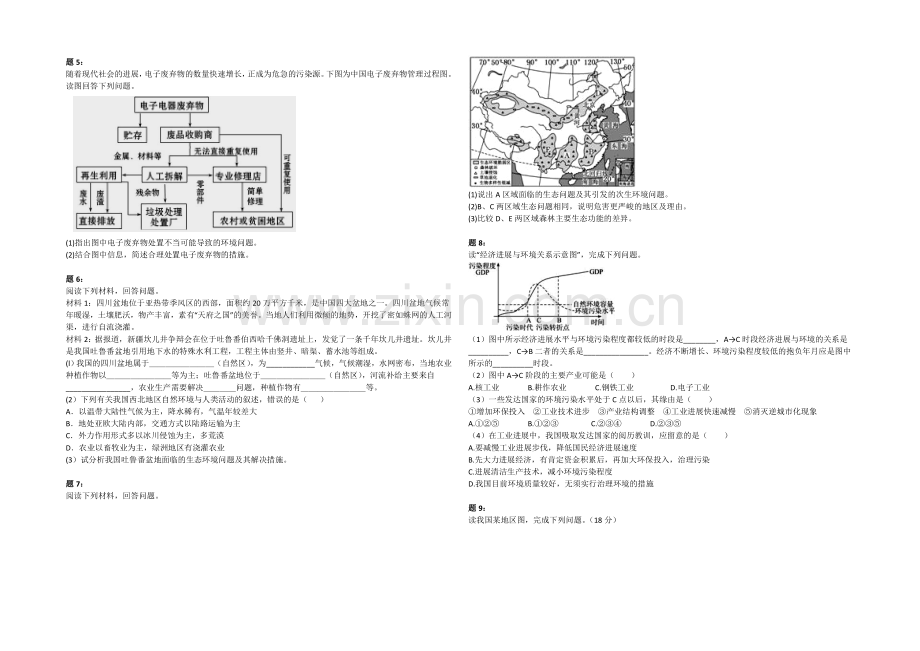 2020-2021学年人教版高中地理必修二课后练习：环境问题和可持续发展-二.docx_第2页