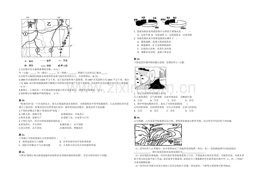 2020-2021学年人教版高中地理必修二课后练习：环境问题和可持续发展-二.docx_第3页