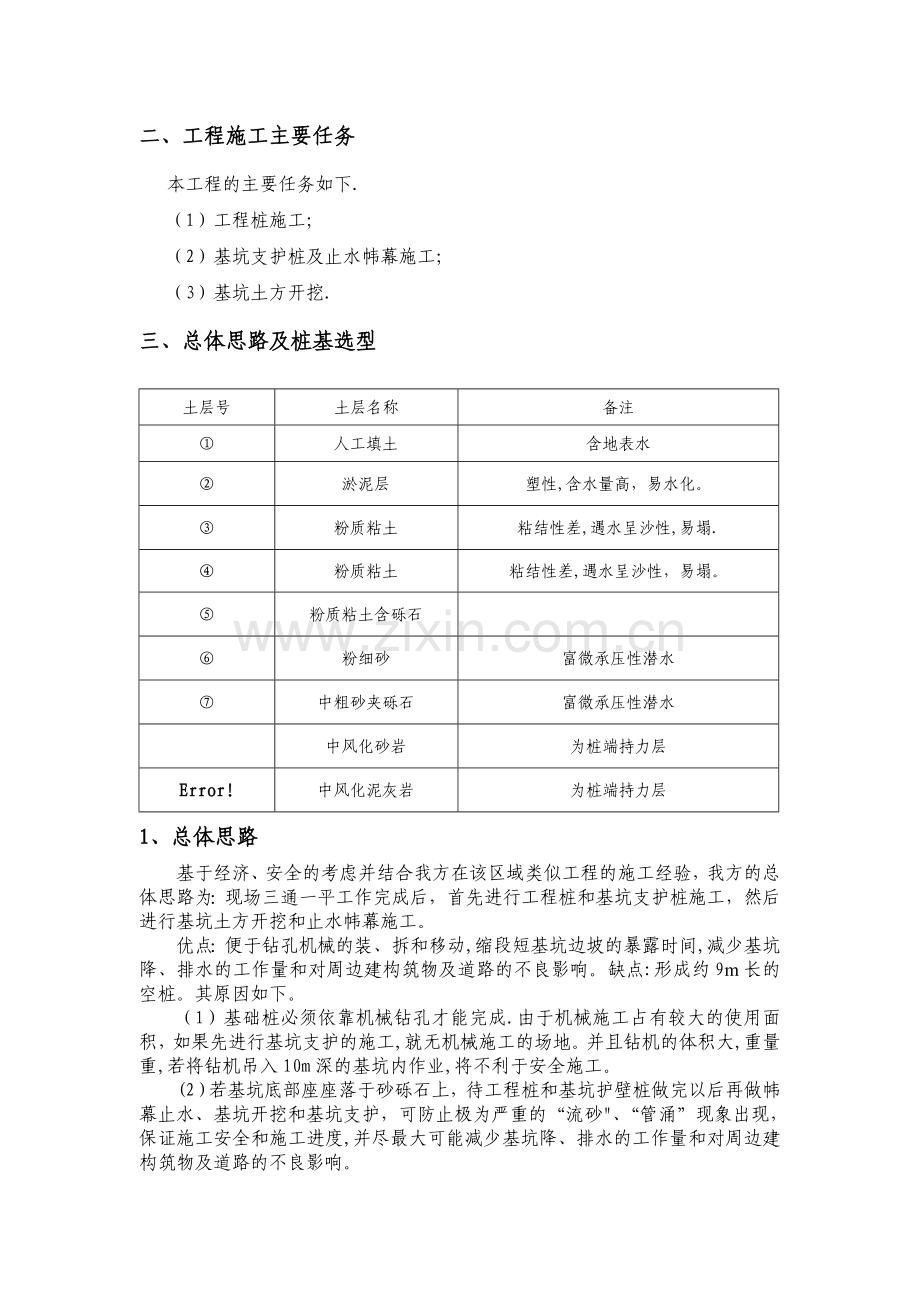 中环桩基施工方案概要.doc_第3页