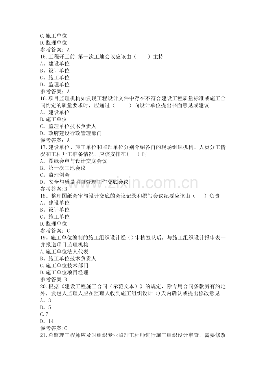 江苏省专业监理工程师习题第三章.doc_第3页