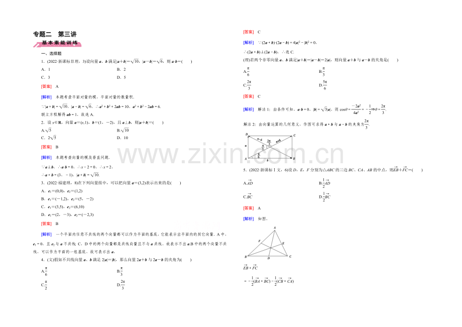 《走向高考》2021届高三二轮复习数学(人教A版)课时作业-专题2-三角函数与平面向量-第3讲.docx_第1页