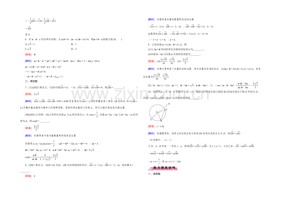 《走向高考》2021届高三二轮复习数学(人教A版)课时作业-专题2-三角函数与平面向量-第3讲.docx_第2页