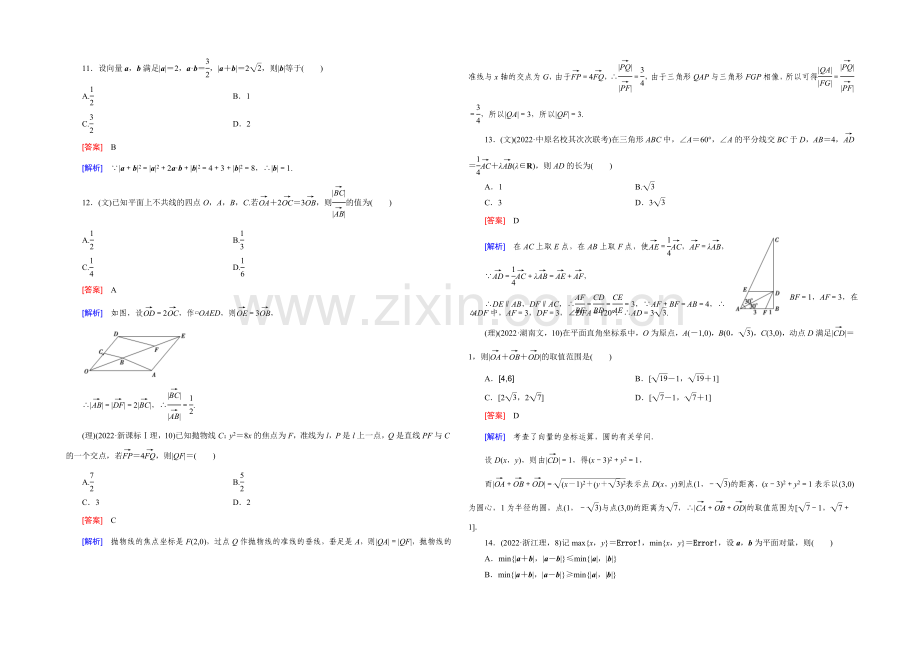 《走向高考》2021届高三二轮复习数学(人教A版)课时作业-专题2-三角函数与平面向量-第3讲.docx_第3页