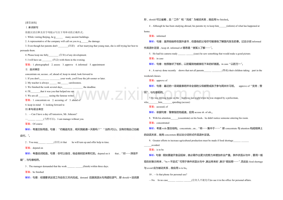 2021高考人教版英语一轮课堂演练：必修5-Unit-4-Making-the-news.docx_第1页