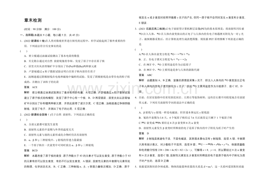 2020-2021学年高二物理人教版选修3-5：19章末检测-Word版含解析.docx_第1页