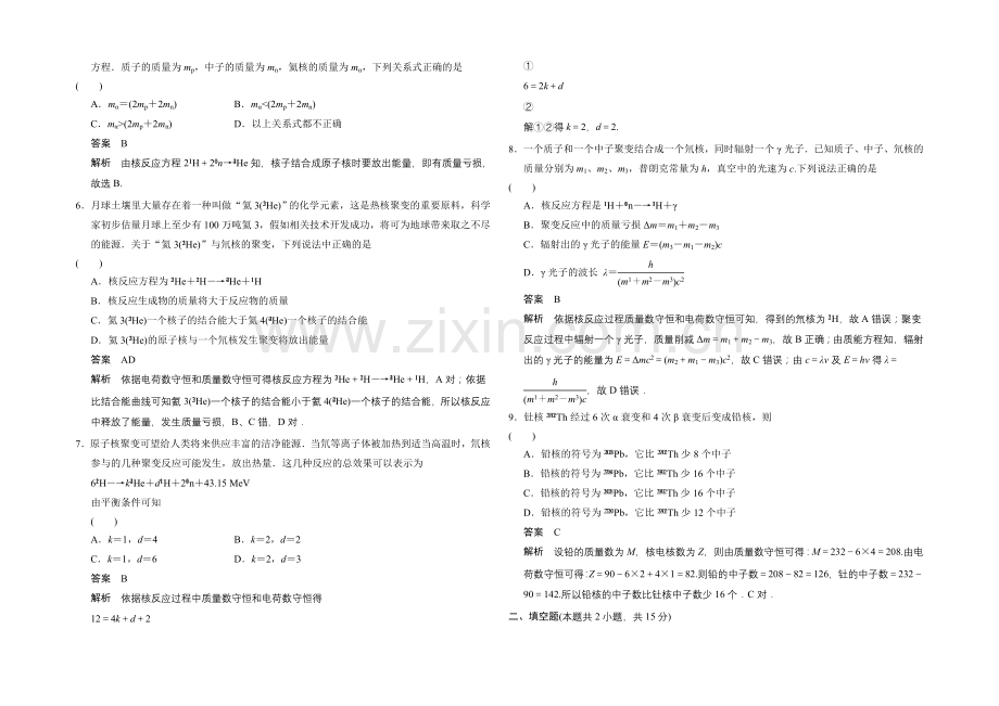 2020-2021学年高二物理人教版选修3-5：19章末检测-Word版含解析.docx_第2页