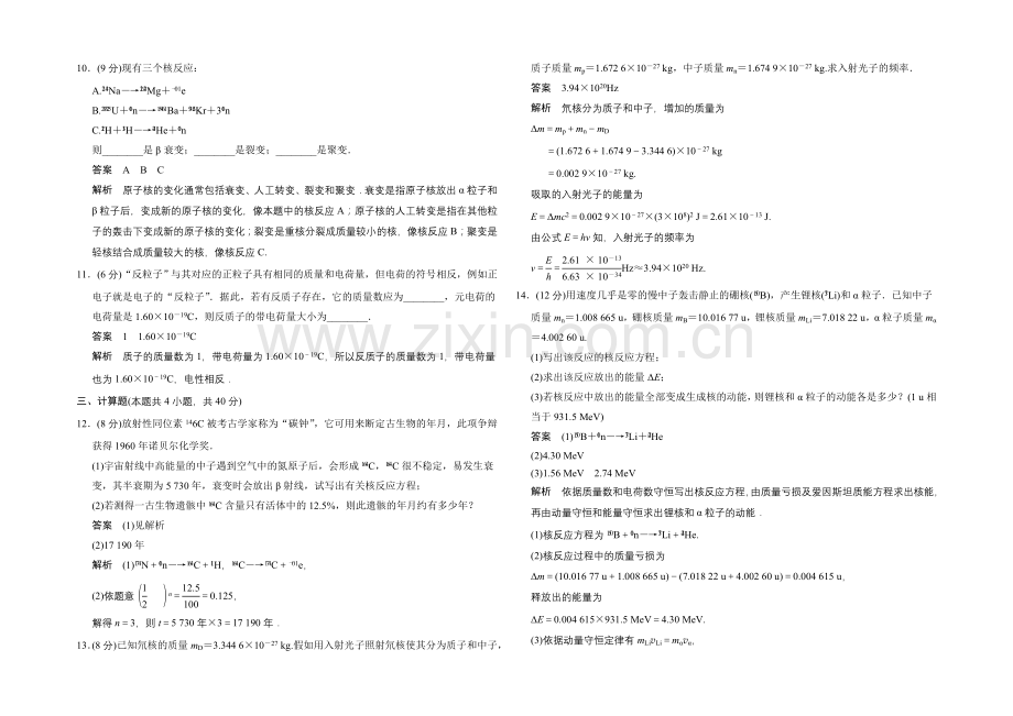 2020-2021学年高二物理人教版选修3-5：19章末检测-Word版含解析.docx_第3页