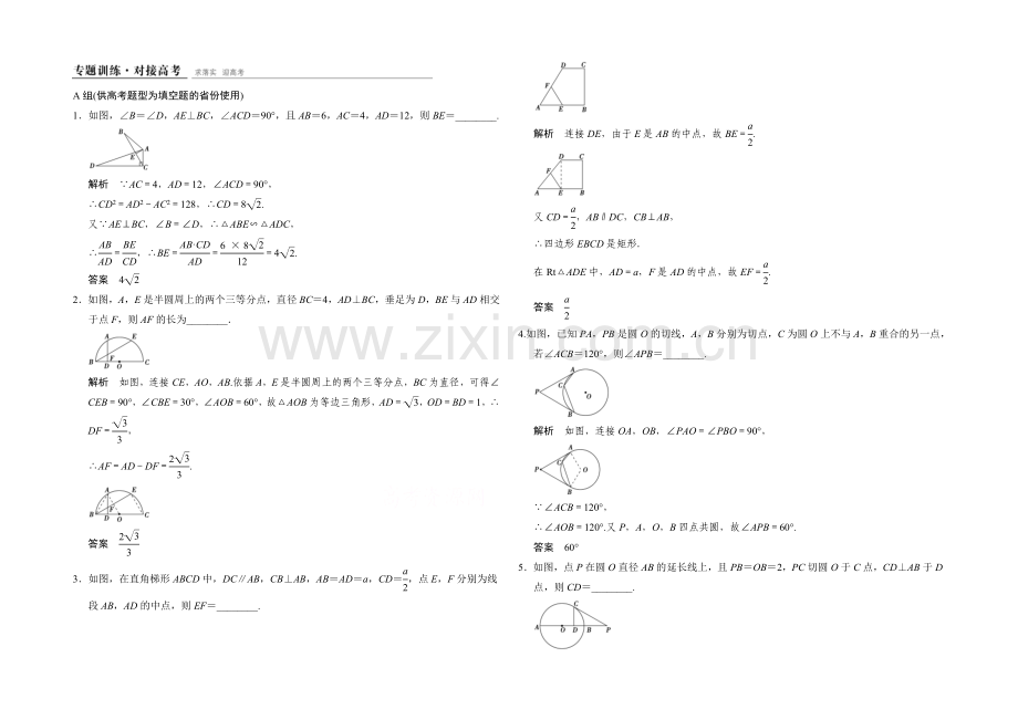 2021人教A版高三数学(文)二轮复习-专题训练+对接高考-选修4-1-Word版含解析.docx_第1页