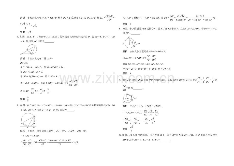 2021人教A版高三数学(文)二轮复习-专题训练+对接高考-选修4-1-Word版含解析.docx_第2页