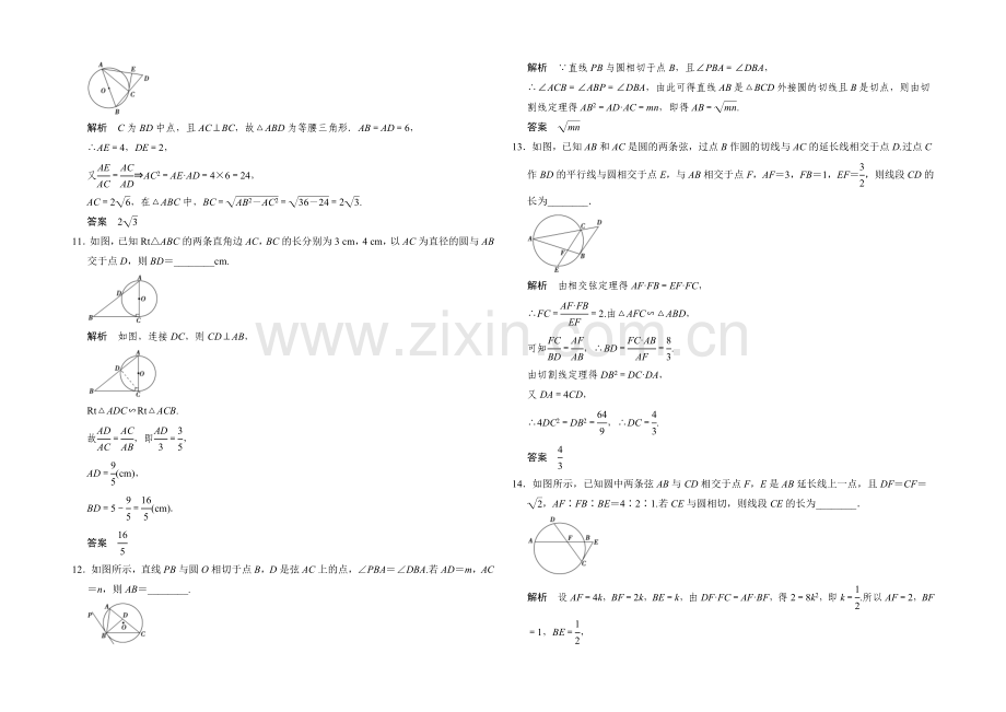 2021人教A版高三数学(文)二轮复习-专题训练+对接高考-选修4-1-Word版含解析.docx_第3页