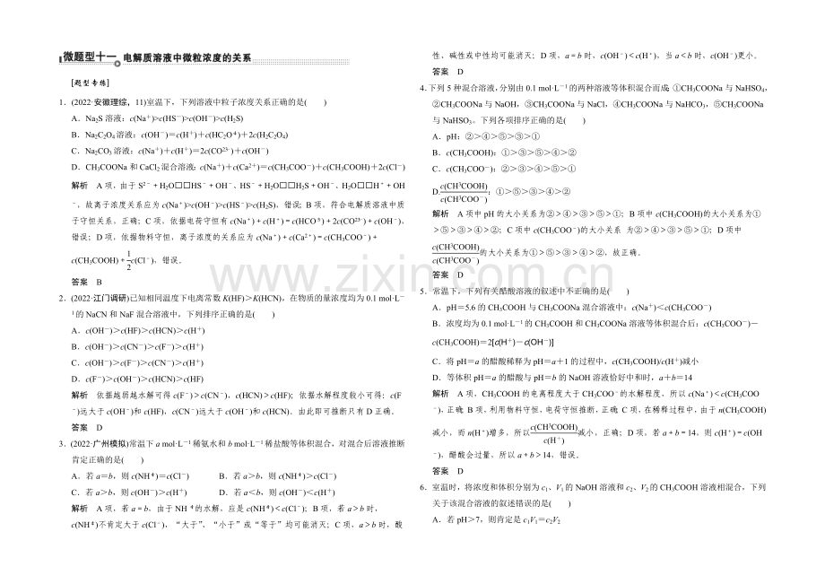 2021高考化学(广东专用)二轮-微题型专练11.docx_第1页