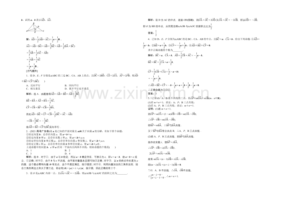 2021届高中数学人教版高考复习知能演练轻松闯关-第四章第1课时.docx_第2页