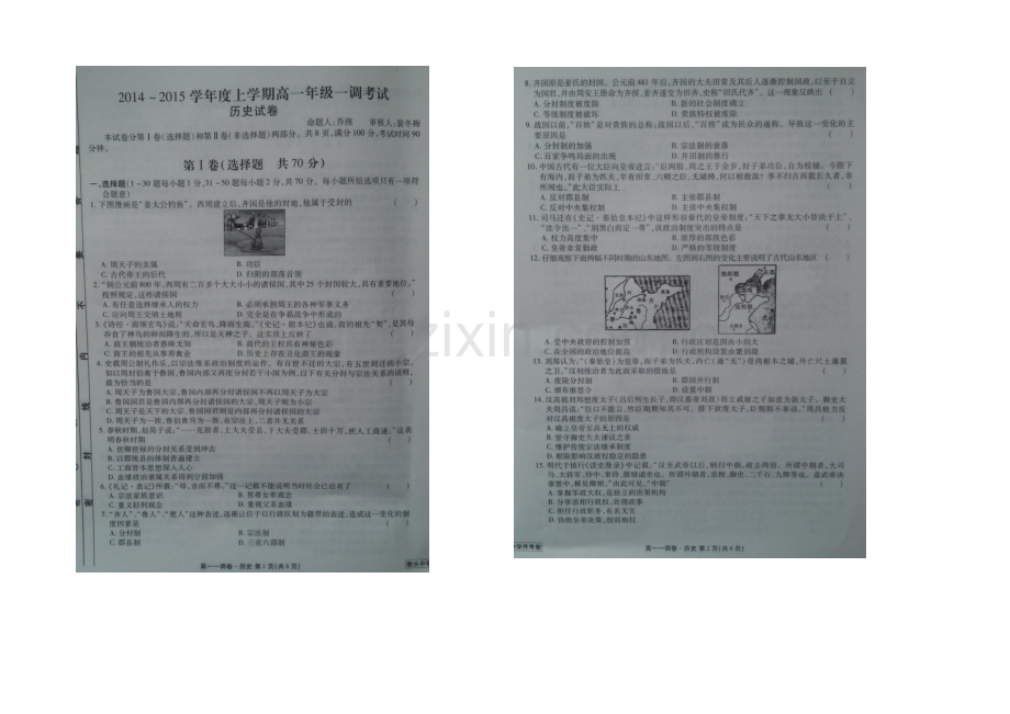 河北省衡水中学2020-2021学年高一上学期一调考试历史试题扫描版含答案.docx_第1页