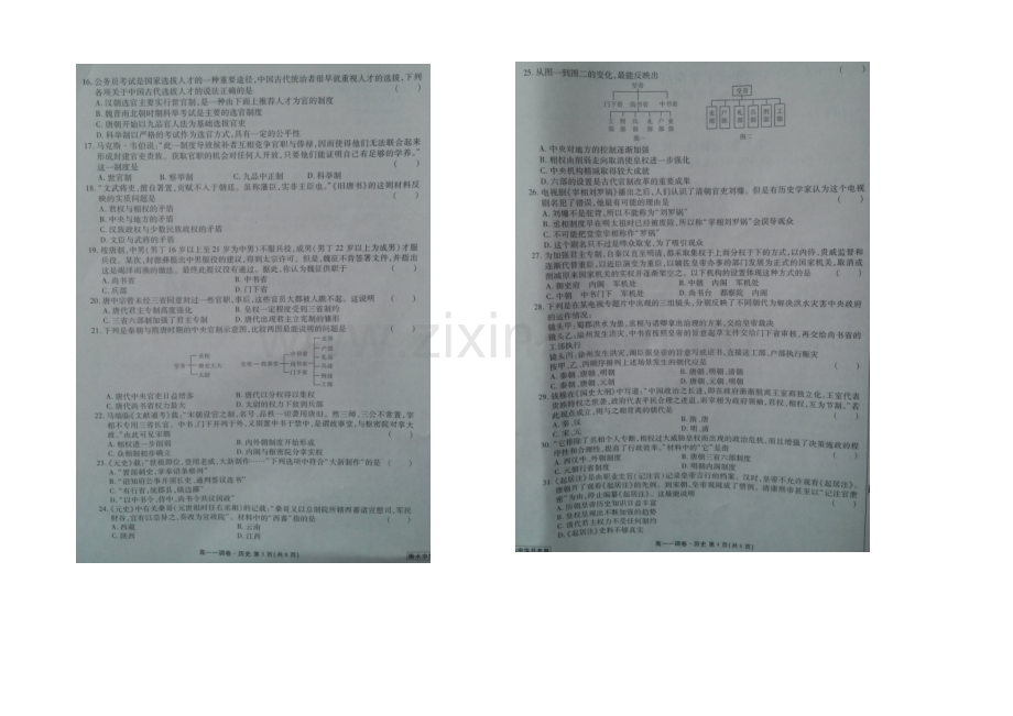 河北省衡水中学2020-2021学年高一上学期一调考试历史试题扫描版含答案.docx_第2页