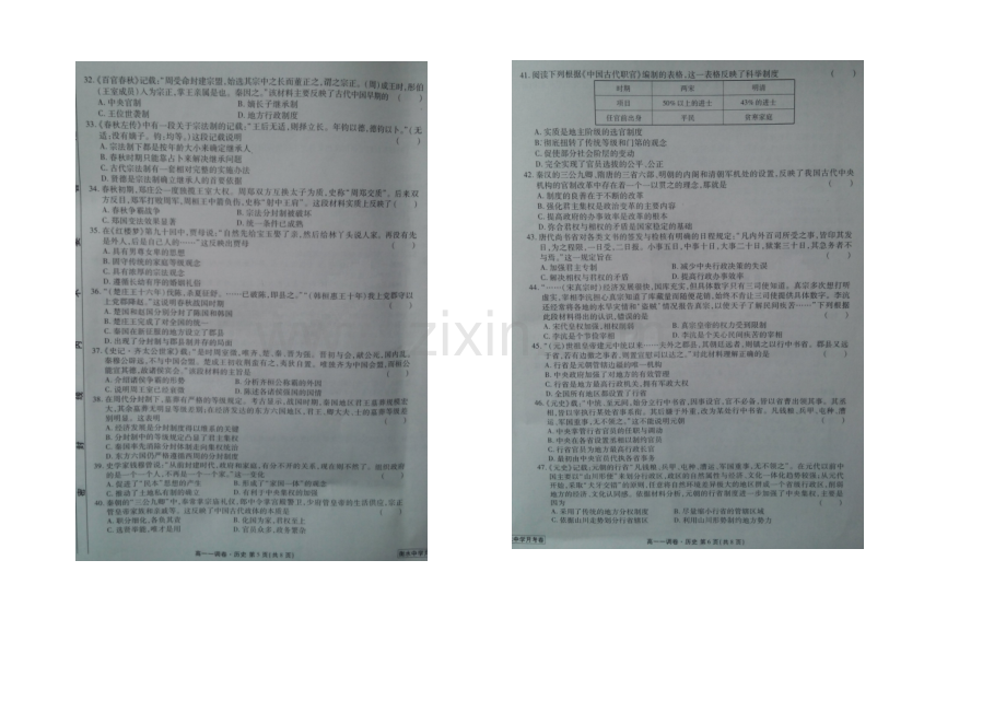 河北省衡水中学2020-2021学年高一上学期一调考试历史试题扫描版含答案.docx_第3页