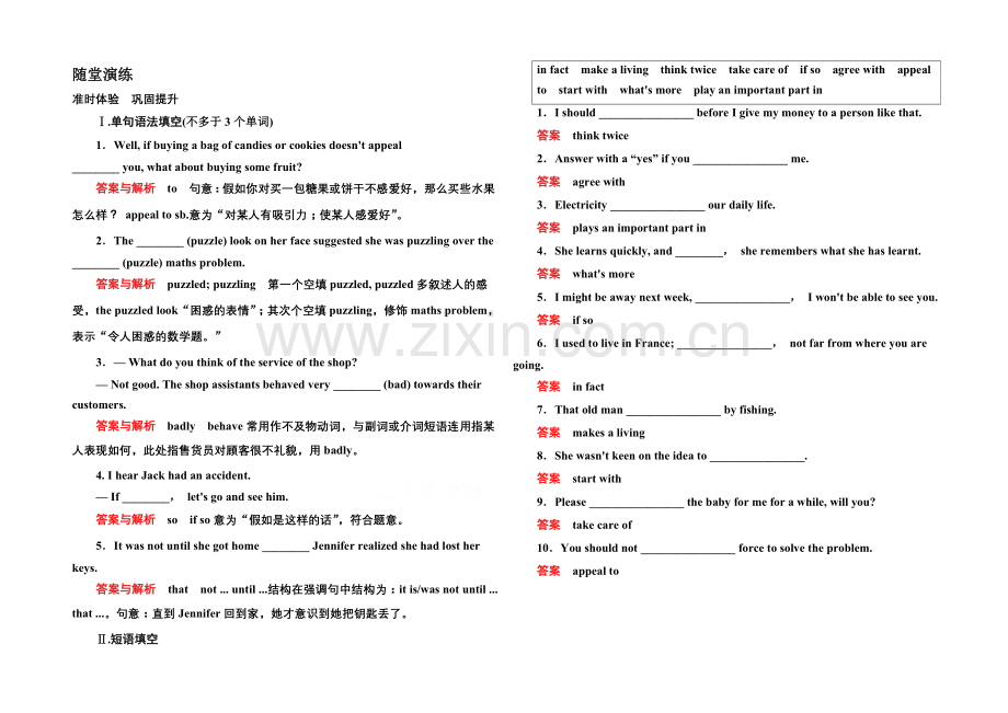 2020-2021学年高中英语北师大版必修4-随堂演练-10-4.docx_第1页