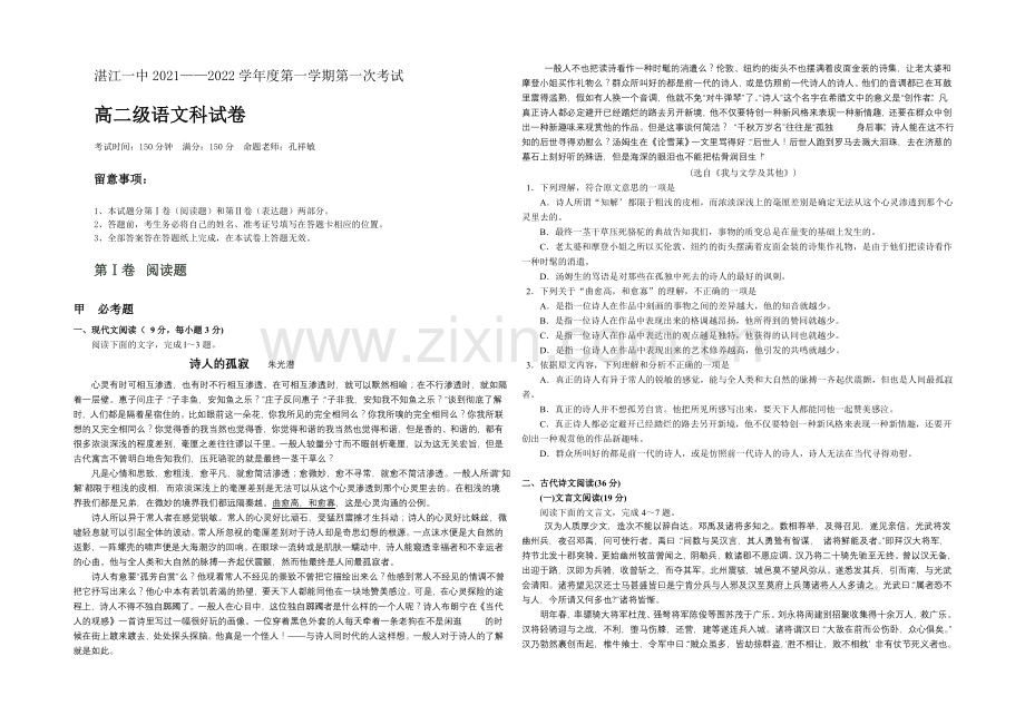 广东省湛江一中2021-2022学年高二上学期期中考试语文试题-Word版含答案.docx_第1页