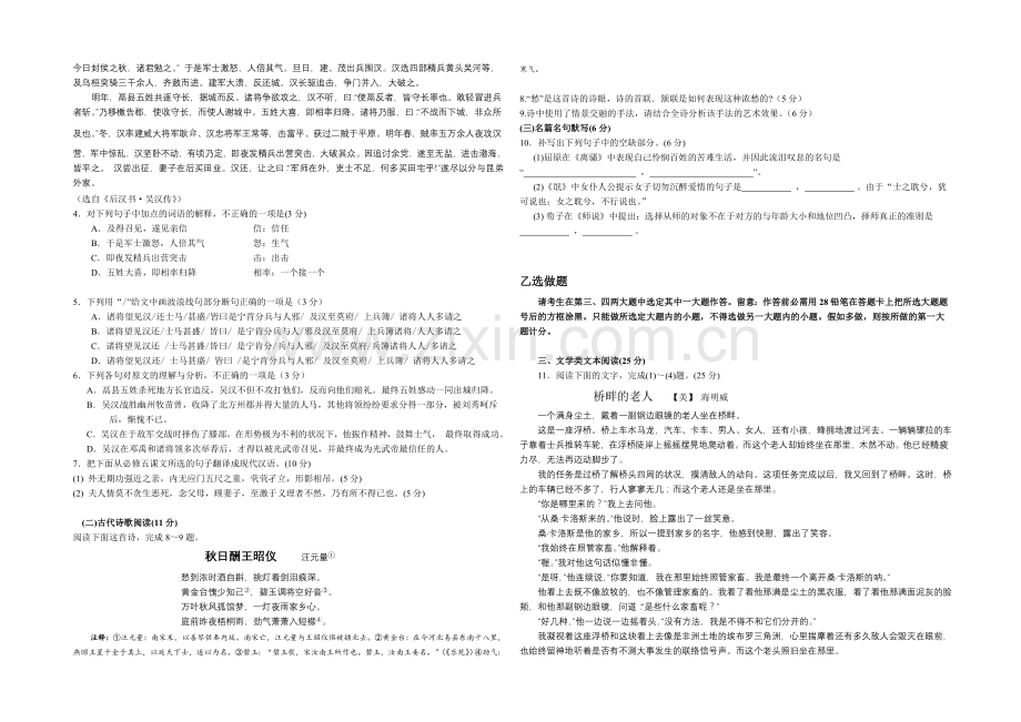 广东省湛江一中2021-2022学年高二上学期期中考试语文试题-Word版含答案.docx_第2页