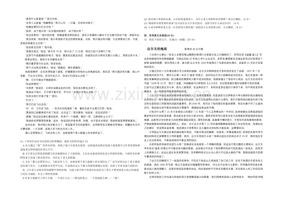 广东省湛江一中2021-2022学年高二上学期期中考试语文试题-Word版含答案.docx_第3页