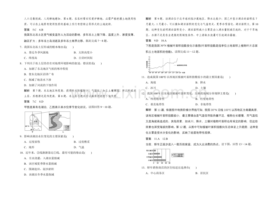 2021年地理人教版高三二轮复习-提分狂练通关1方法5.docx_第2页