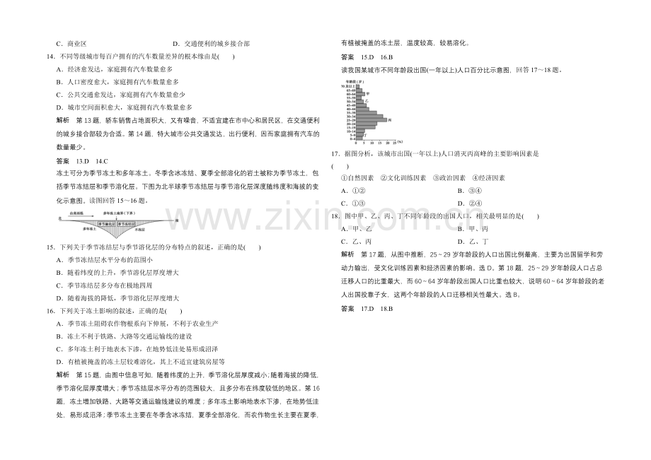 2021年地理人教版高三二轮复习-提分狂练通关1方法5.docx_第3页