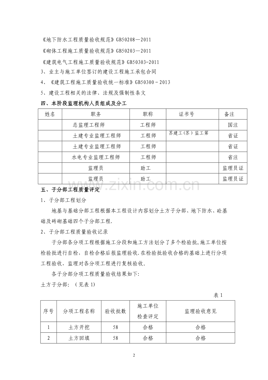 苏州地基与基础分部工程质量评估报告.doc_第3页