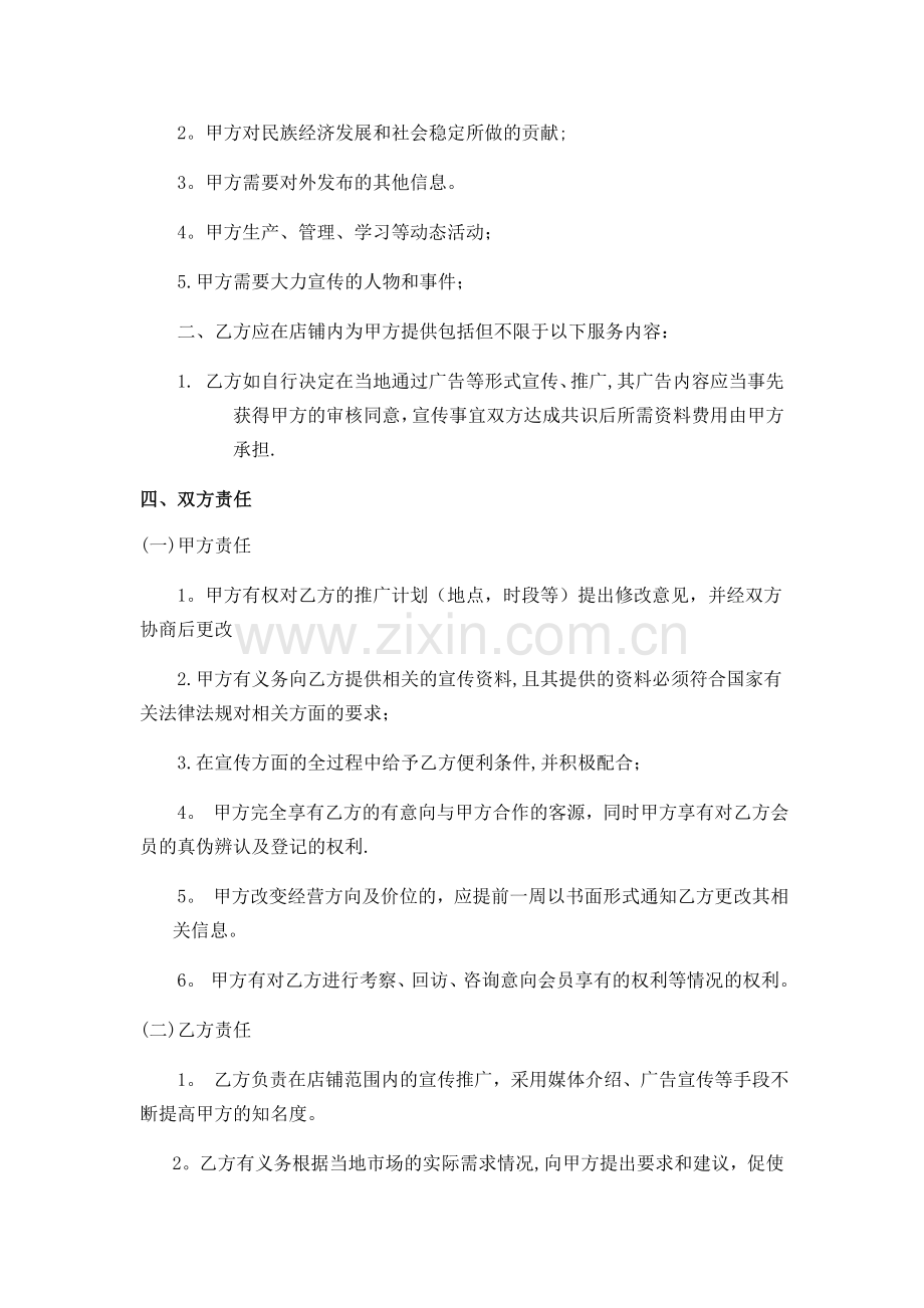 推广宣传合作协议.docx_第2页