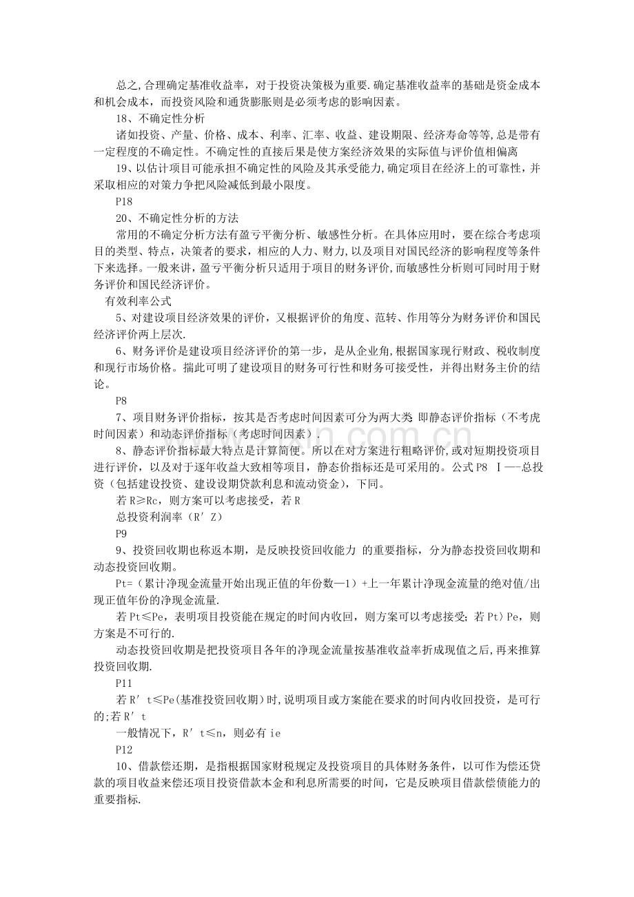 一级建造师--工程经济复习资料-真题-模拟.doc_第2页