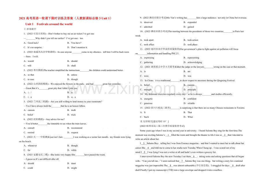 2021高考英语一轮课下限时训练及答案(人教新课标必修3-Unit-1).docx_第1页