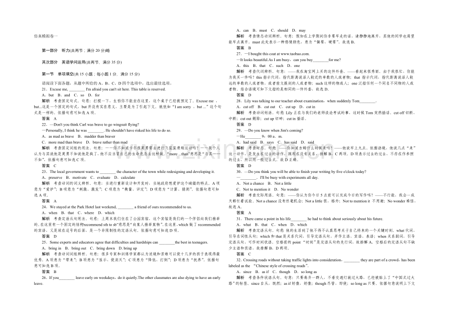 2021高考英语(江苏专用)大二轮总复习测试-仿真模拟卷一.docx_第1页