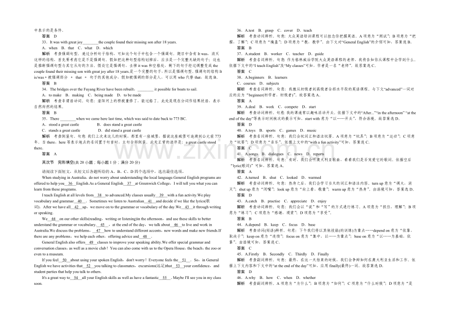 2021高考英语(江苏专用)大二轮总复习测试-仿真模拟卷一.docx_第2页