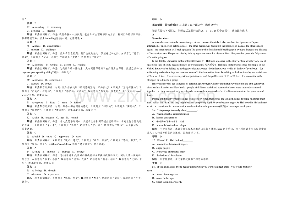 2021高考英语(江苏专用)大二轮总复习测试-仿真模拟卷一.docx_第3页