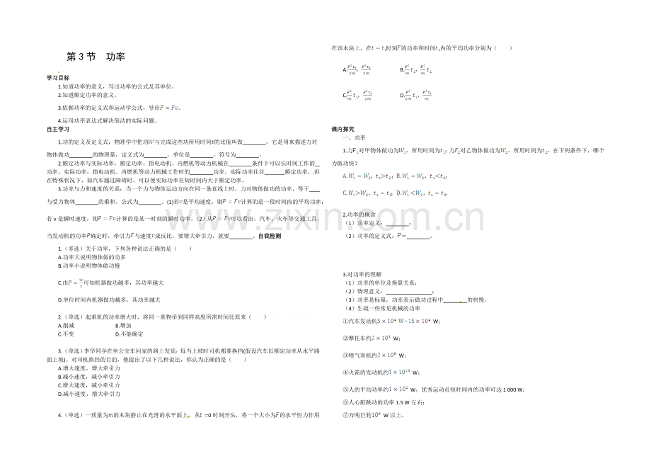 2020-2021学年人教版高中物理必修2-第7章-第3节--功率课时学案.docx_第1页