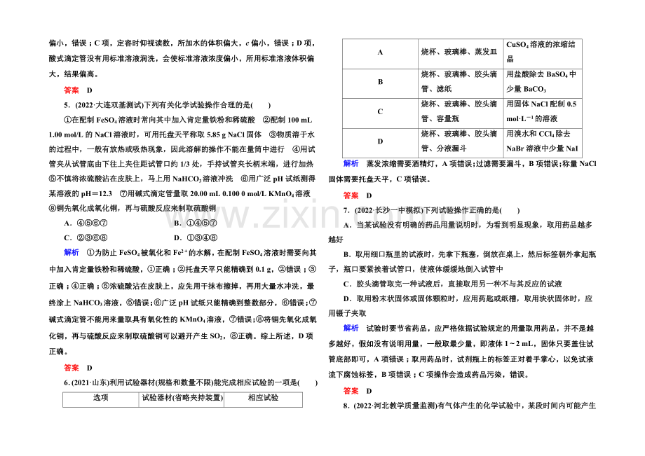 【名师一号】2021高考化学(苏教版)一轮复习课时训练：10-1化学实验基本方法.docx_第2页