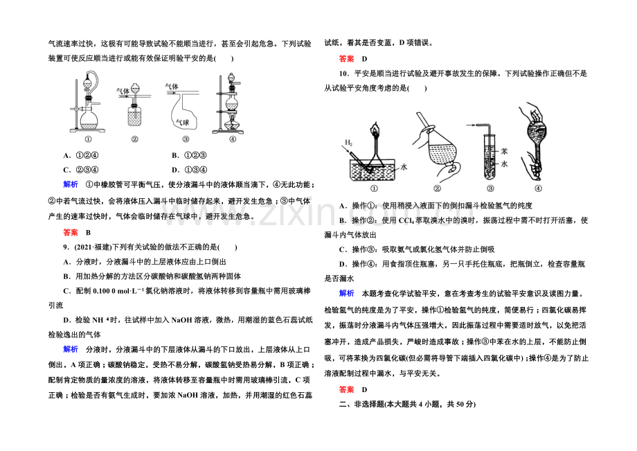 【名师一号】2021高考化学(苏教版)一轮复习课时训练：10-1化学实验基本方法.docx_第3页