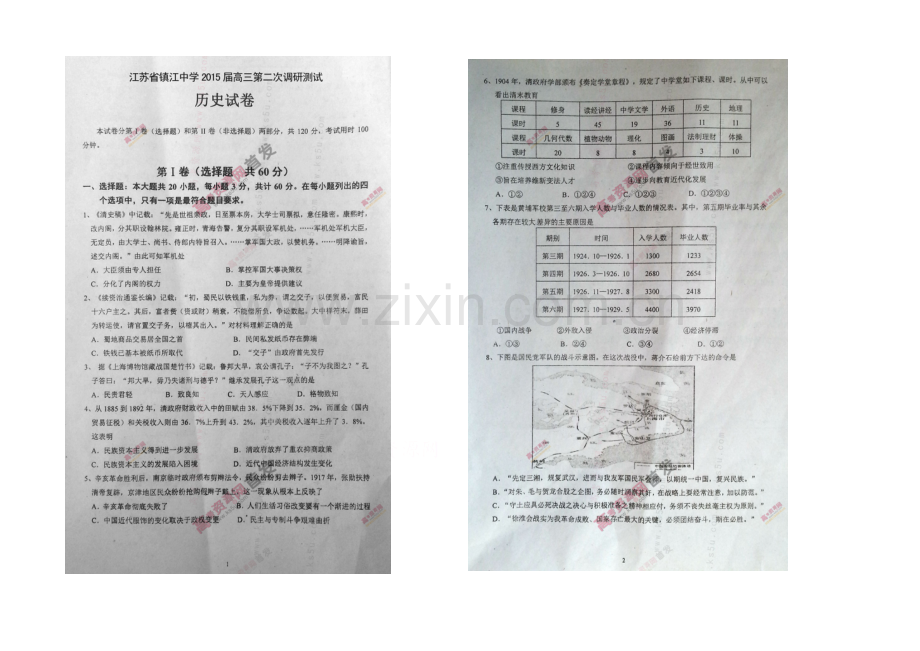 江苏省镇江中学2021届高三上学期第二次调研测试-历史-扫描版含答案.docx_第1页