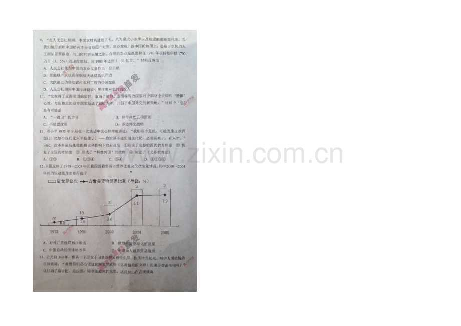 江苏省镇江中学2021届高三上学期第二次调研测试-历史-扫描版含答案.docx_第2页