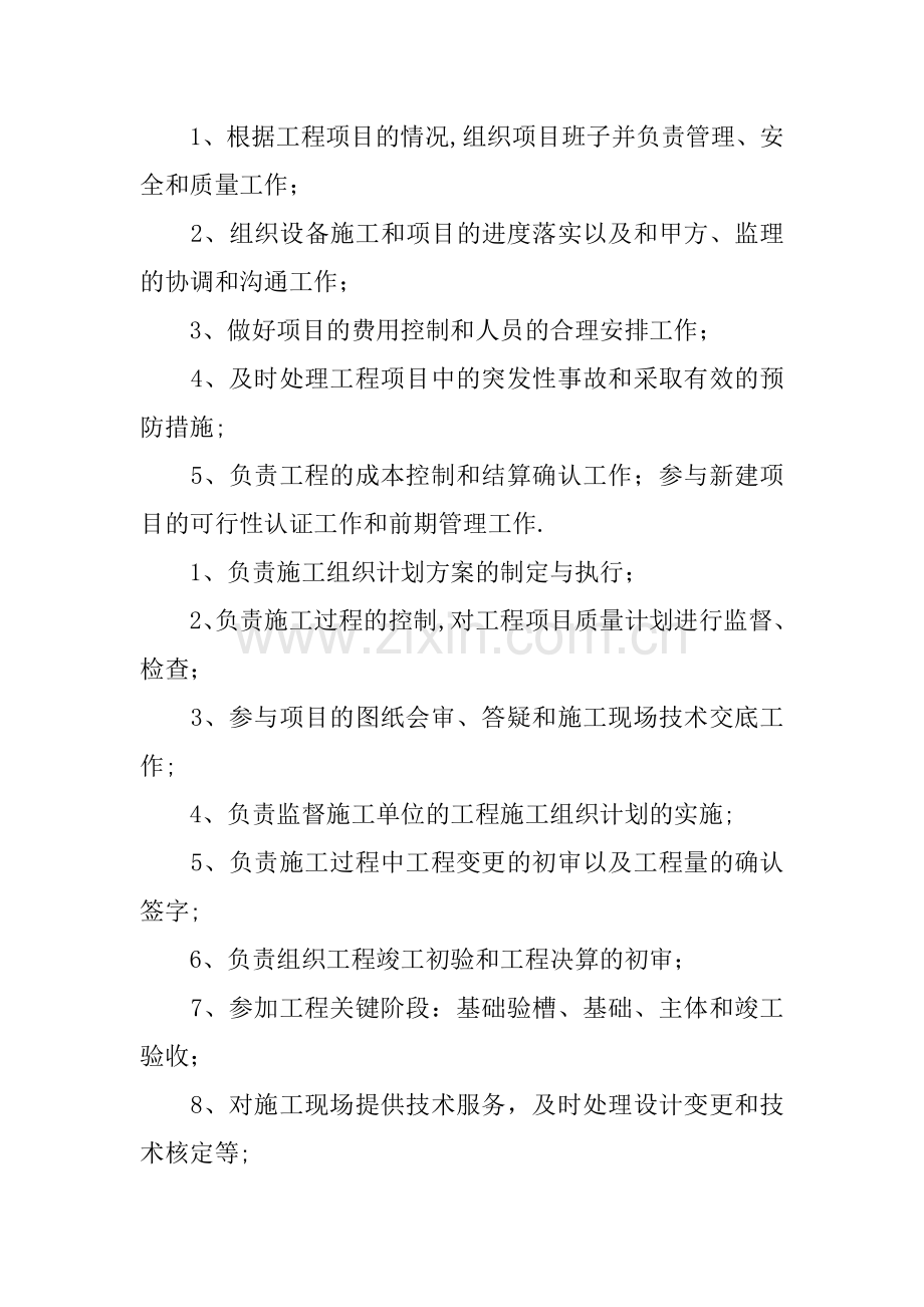 一级建造师岗位职责.docx_第2页