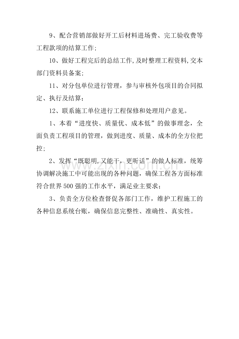 一级建造师岗位职责.docx_第3页