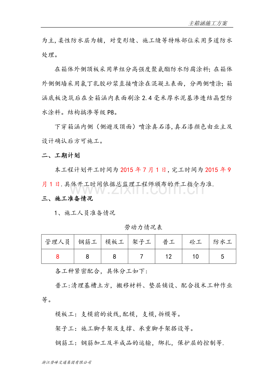 主箱涵主要施工方案.docx_第2页