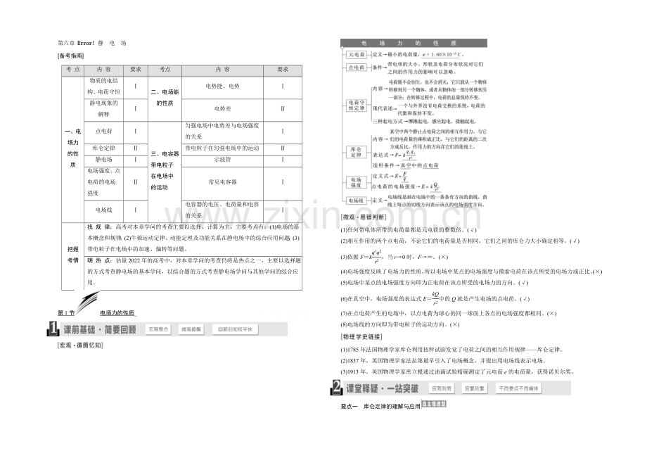 【三维设计】2022年高考物理一轮复习四川专版-第六章-静电场.docx_第1页