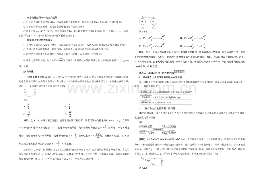 【三维设计】2022年高考物理一轮复习四川专版-第六章-静电场.docx_第2页